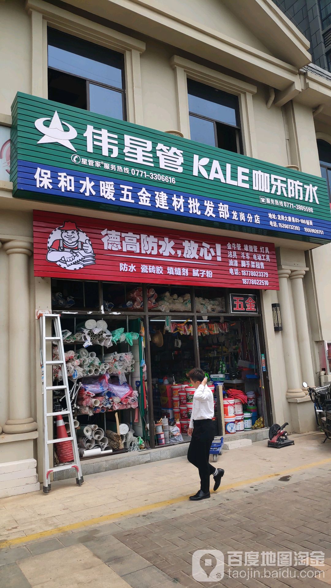 保和水暖五金 服务与品质的双重考量